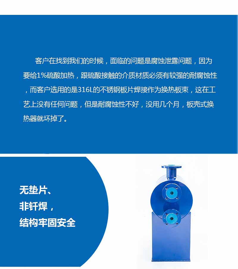 哈氏合金C276板殼式換熱器化工行業(yè)案例