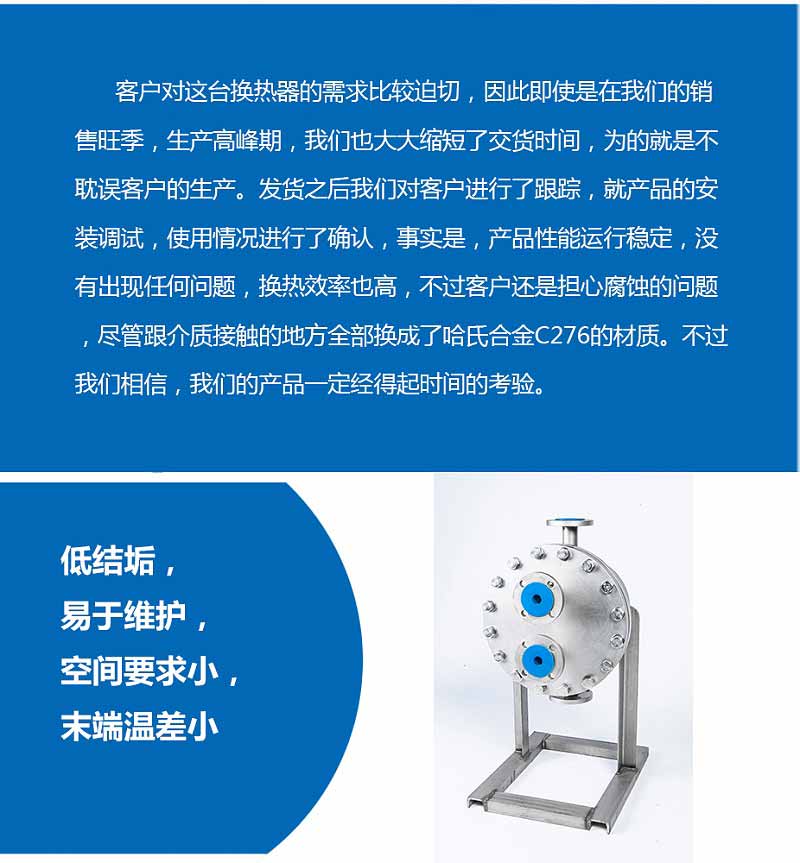 哈氏合金C276板殼式換熱器化工行業(yè)案例